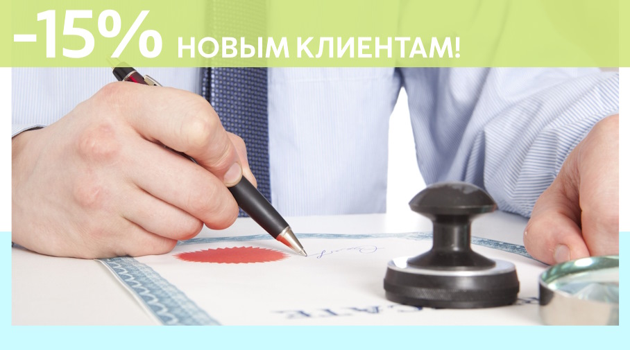 Акция! Скидка 15% на первое обращение в Алешин-Ссн